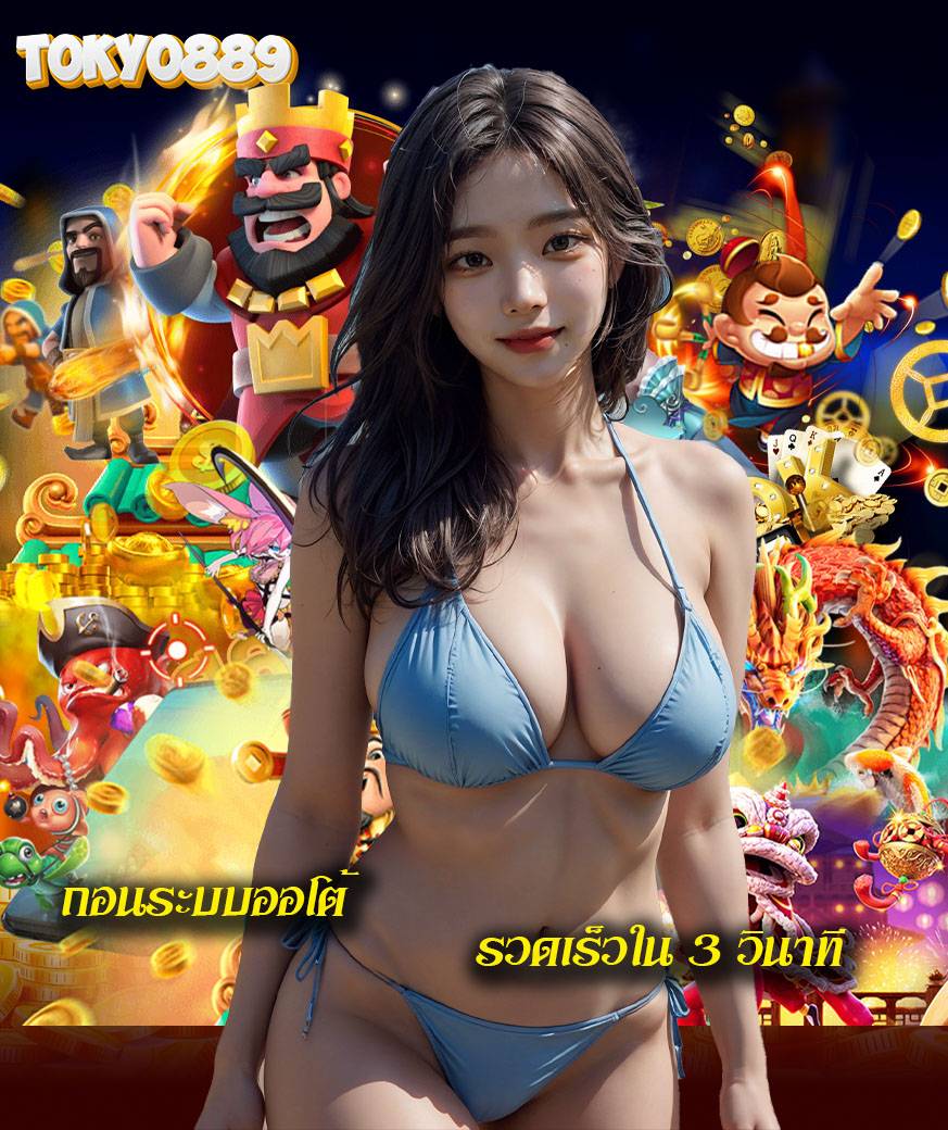 tokyo889 สล็อต
